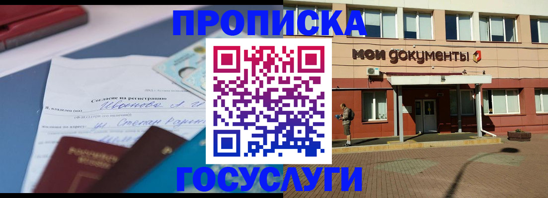 временная регистрация в квартире в Кимовске